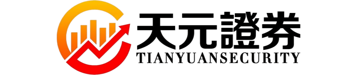 天元证券_实盘配资系统解析-持仓可查交易透明可靠